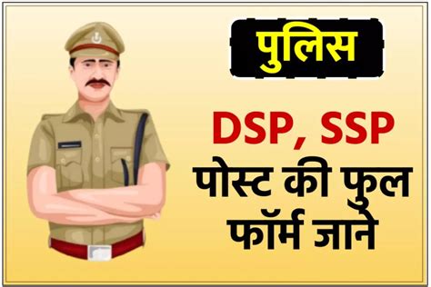 dsp का फुल फॉर्म|DSP की हिन्दी में फुल फॉर्म, जानिए योग्यता, सैलरी समेत तमाम .